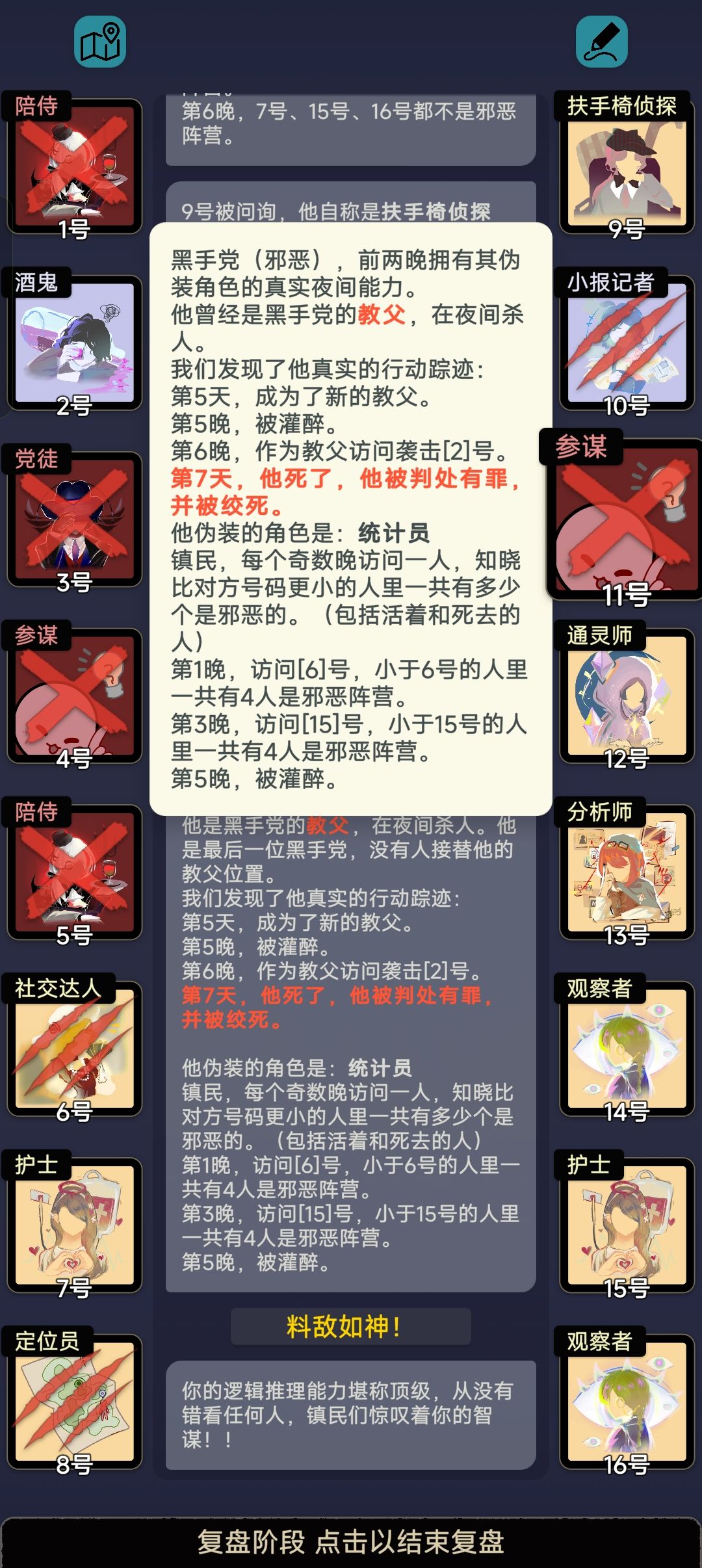 好参谋,卖队友这一块 1