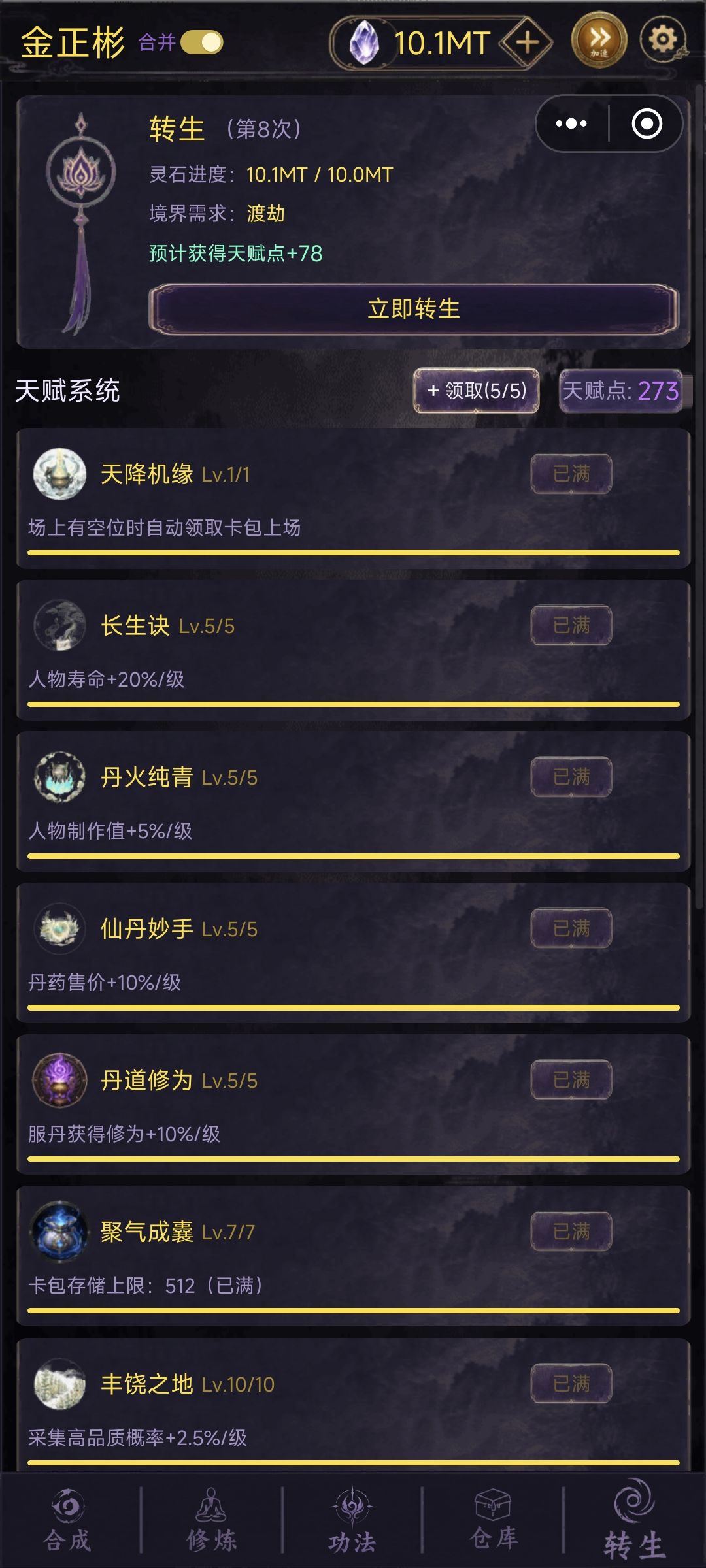 渡劫结束，纪念一下 3