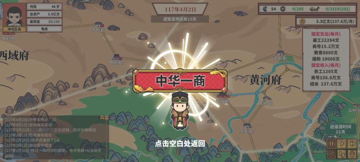 117年达成“中华一商”成就截图