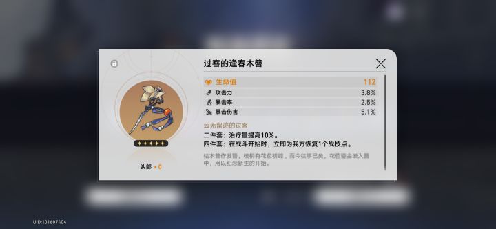 后悔玩崩铁氪金了截图