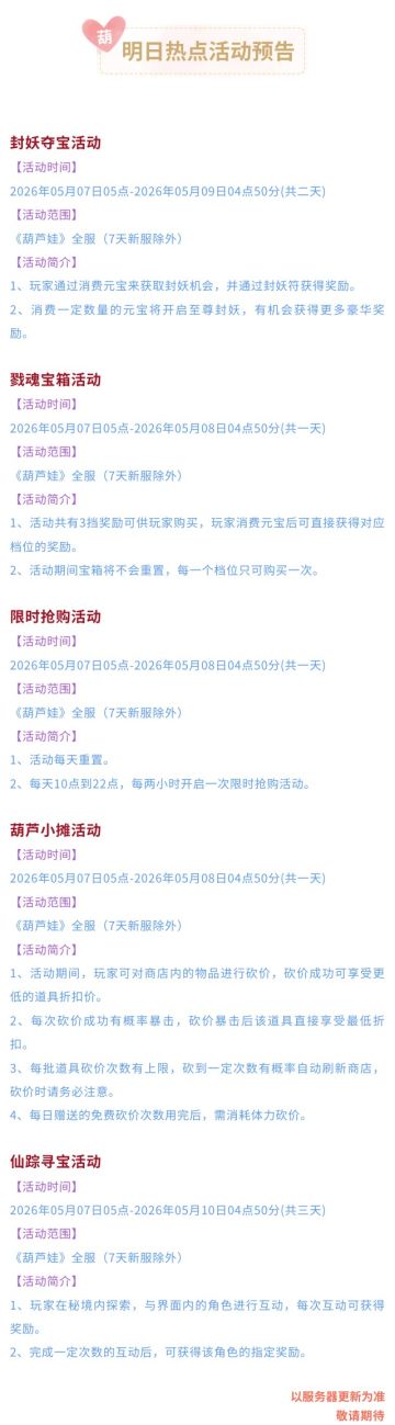 【葫芦娃】5月7日活动预告
