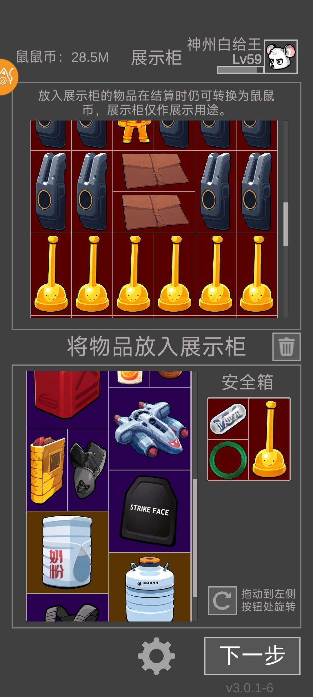 终于找到手镯 3
