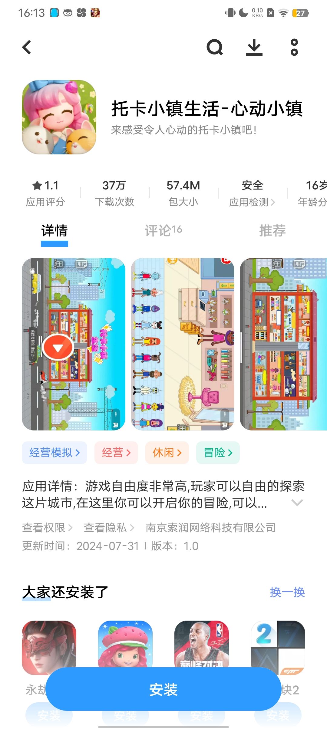 这盗版心动小镇怎么上架应用商店的吖? 1