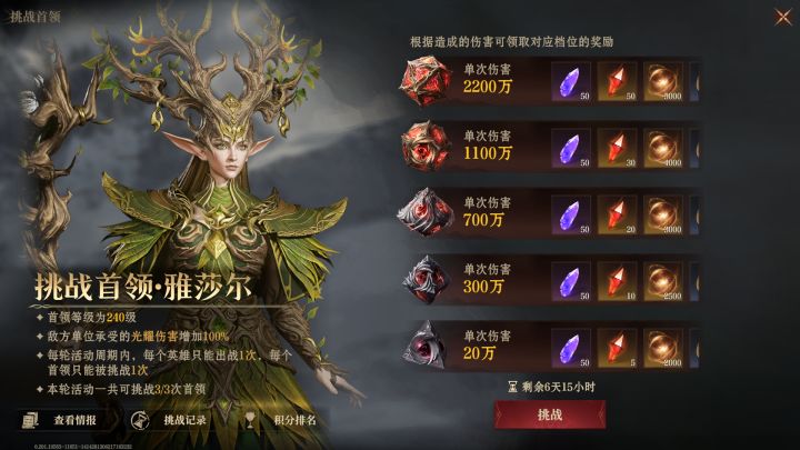 龙息神寂 大陆挑战赛 弱光BOSS蓝紫卡攻略截图