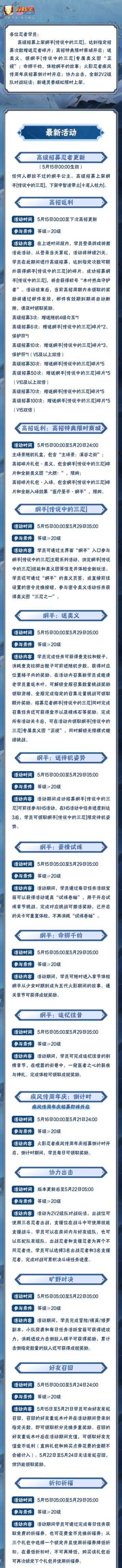 【本周公告】疾风传周年庆招募倒计时即将开启！