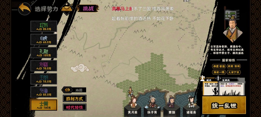 士燮挑战 1