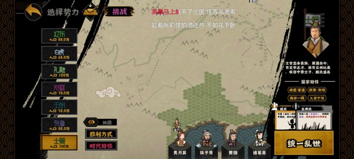 士燮挑战截图
