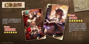 【幻象剧照更替】