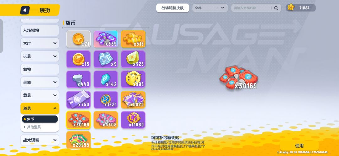 3w钥匙一共增加了40993美味值 1