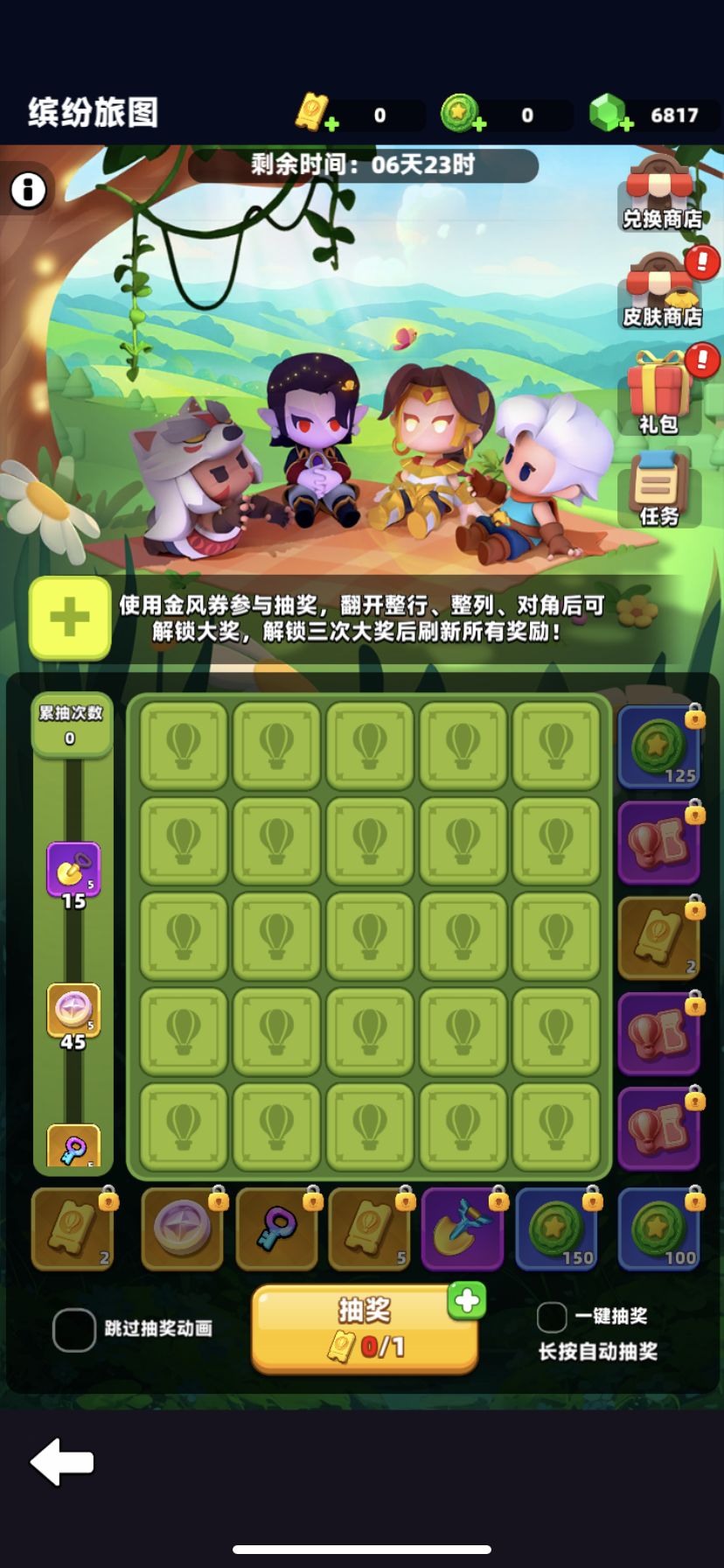 月常驻活动：缤纷旅途0氪满奖励攻略截图