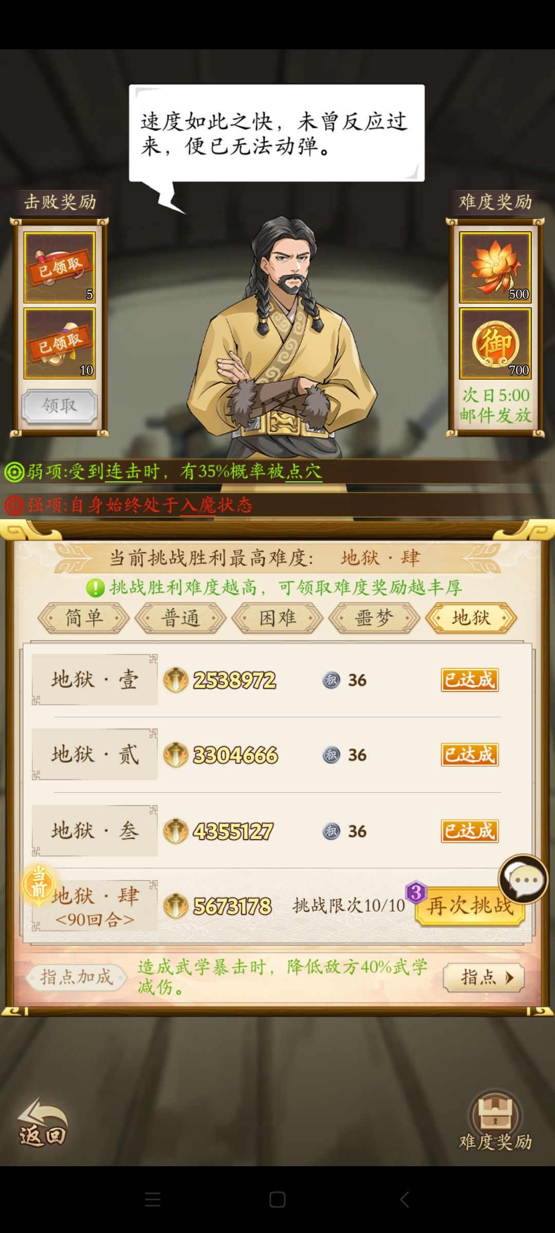 保护澶州第五天,三调和,地狱五,阳奇 1
