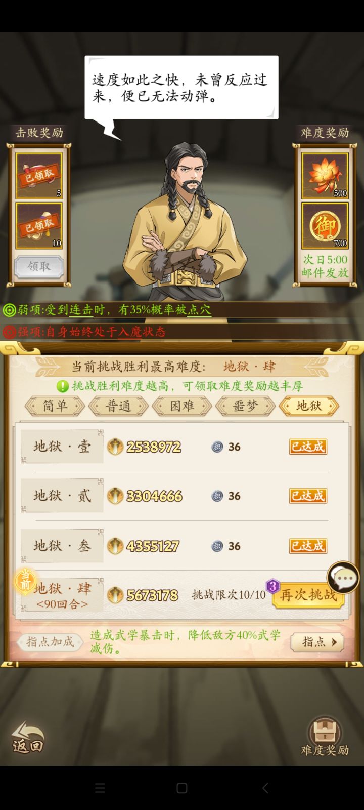 保护澶州第五天,三调和,地狱五,阳奇截图