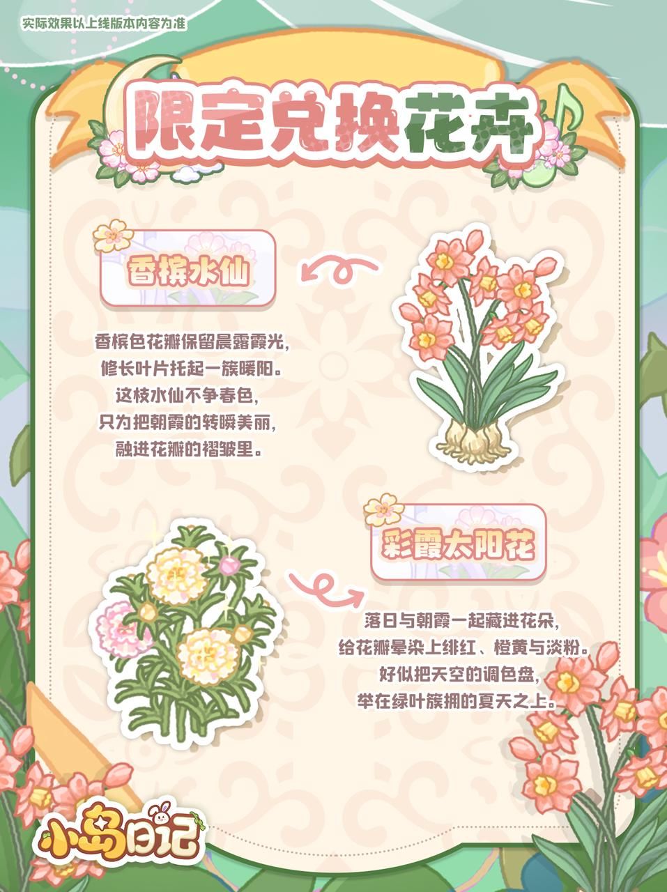 花灵预告｜春日的原野与你为伴🌺 4