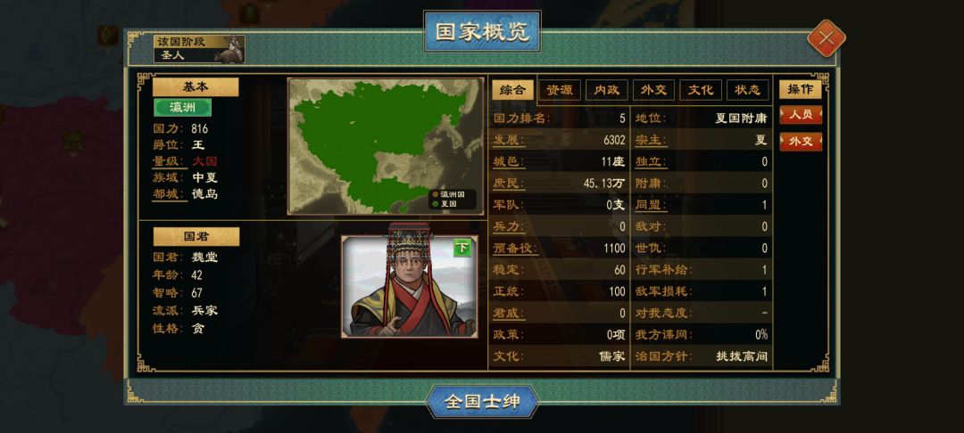 分封天下！ 8