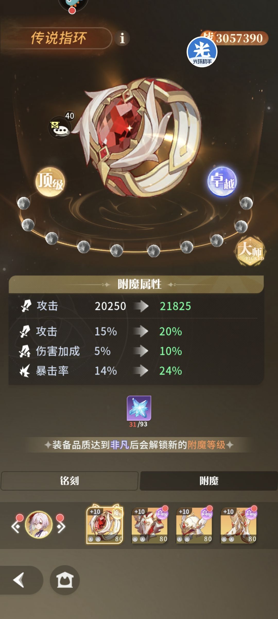 游戏各种bug啊,装备附魔升级了没加属性 2