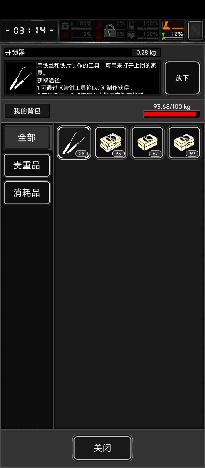 肯特委托~94kg截图