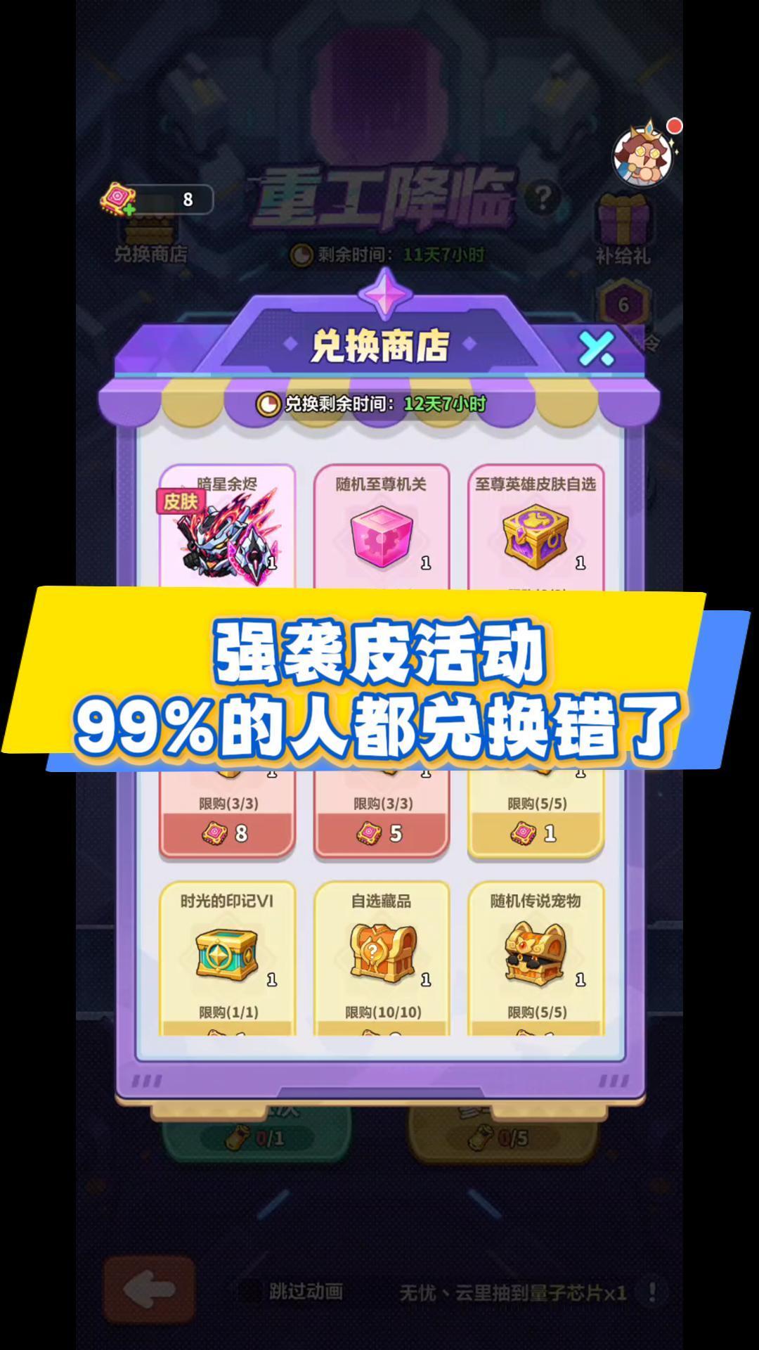 活动兑换最优解,别换错了 1