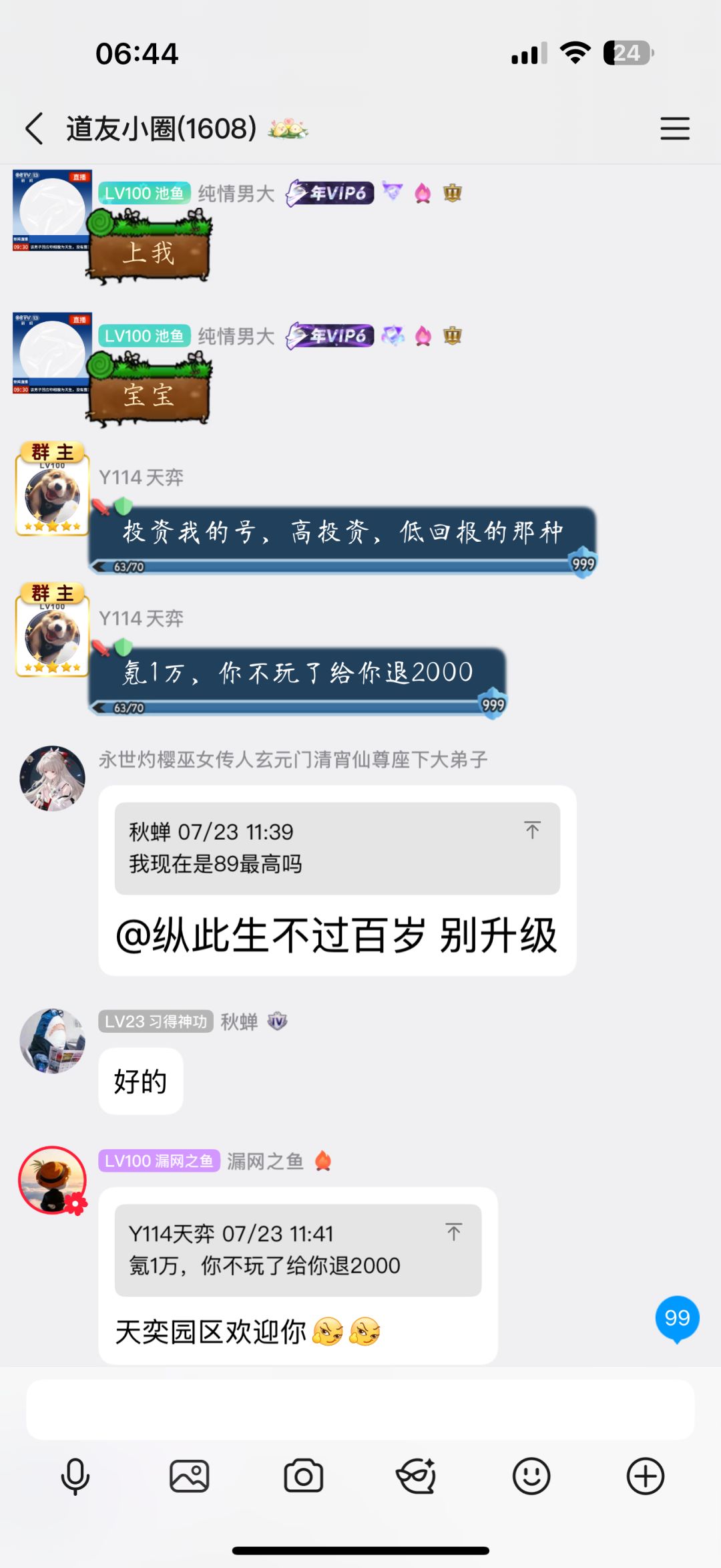 回应一下天弈掐头去尾的开团贴 6