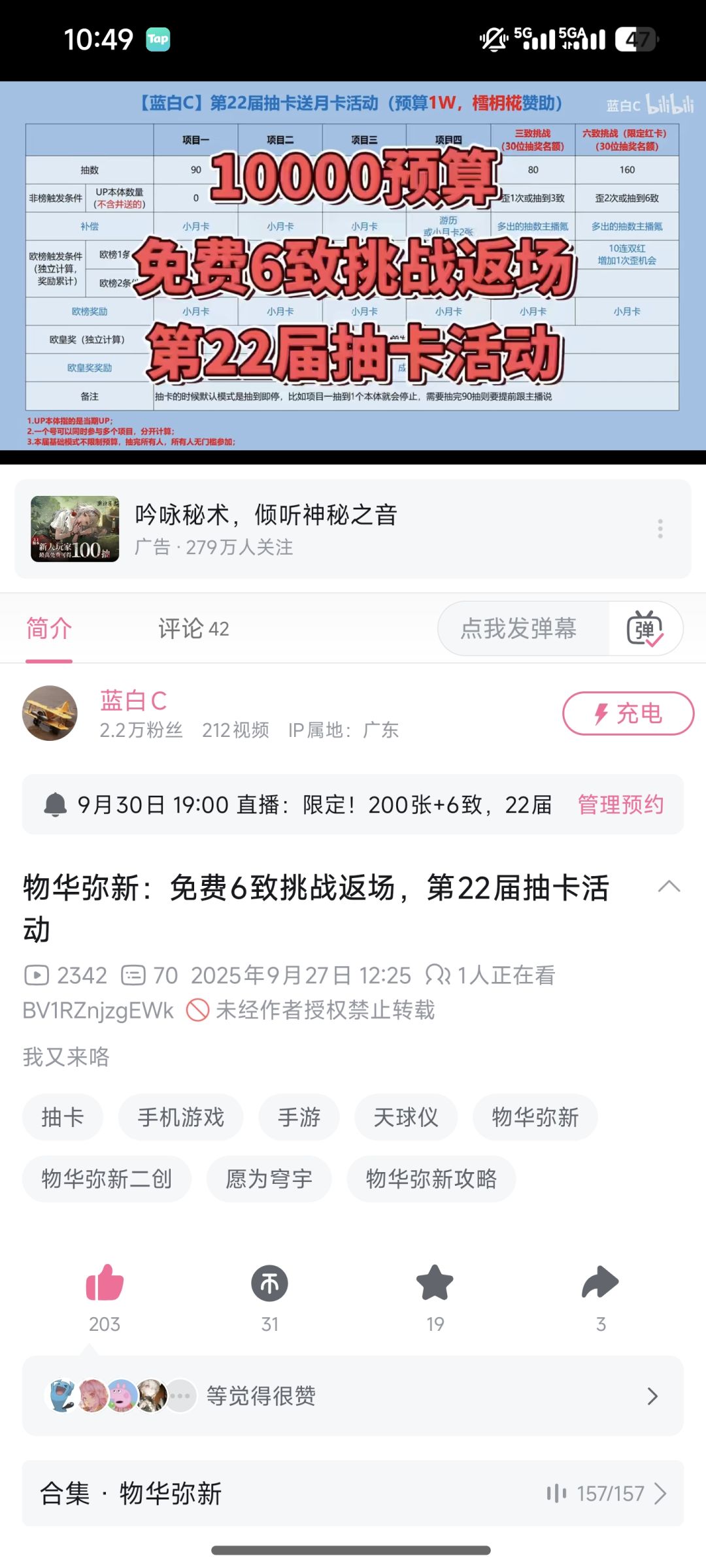 200张月卡+30个免费6致挑战 1