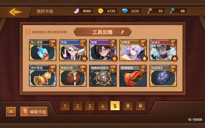 便宜卡组第二期截图