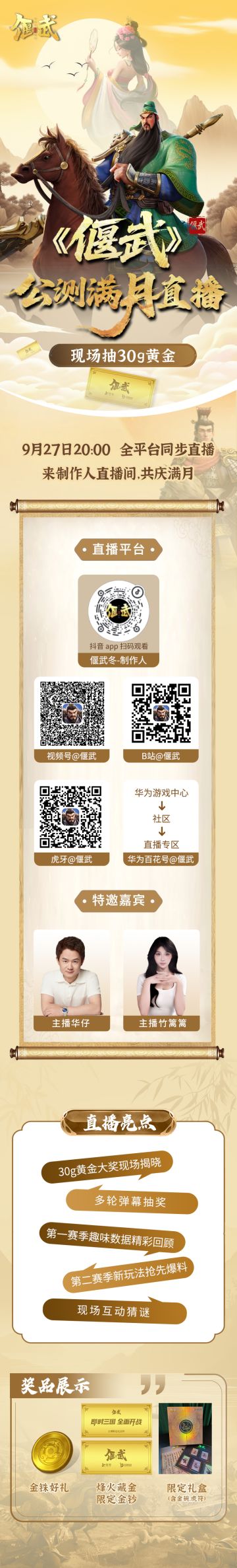 今夜高能，豪礼多多！满月之约，不容错过！