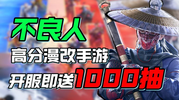 不良人正版授权新作!《不良人:破局》公测开启,开服即送1000抽截图