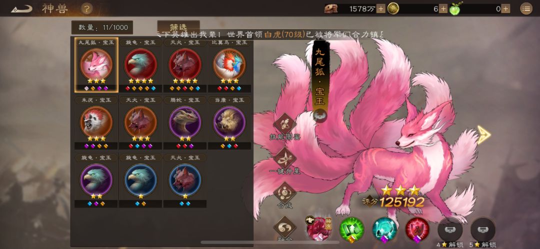 三只稀有神兽如何选择 1