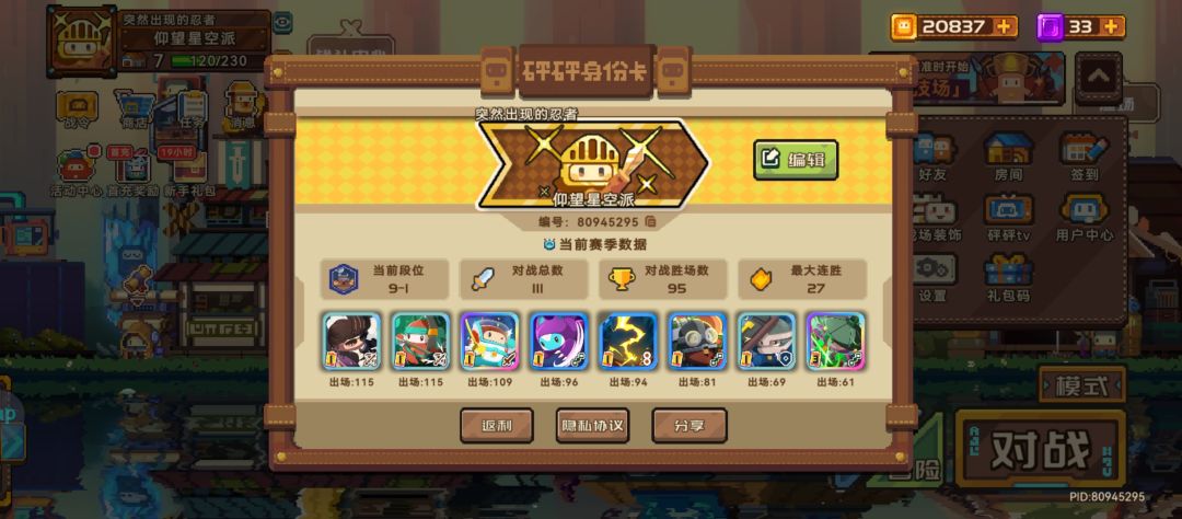《我的百分之一》➕《砰砰军团》 2