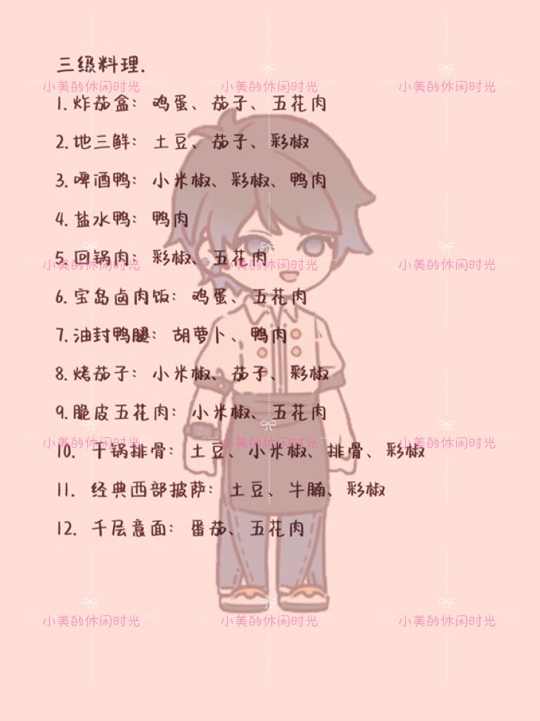 最新隐藏菜谱 | 我的休闲时光 3