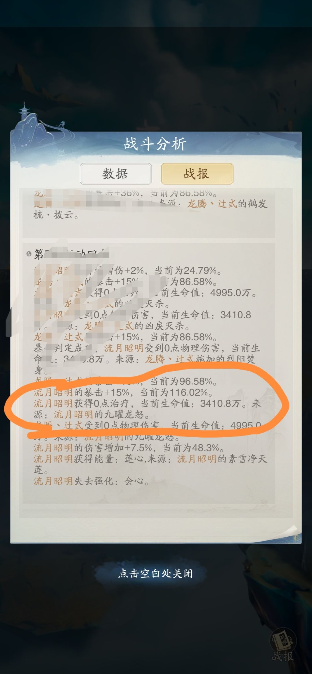 该次九曜神龙为什么不触发暴击 1