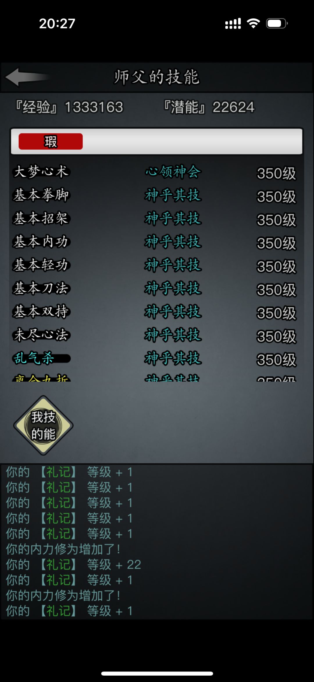 第一次速通失败了 2