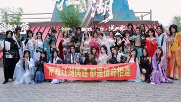 逆水寒要开主题乐园？错了，是团长包场团建！