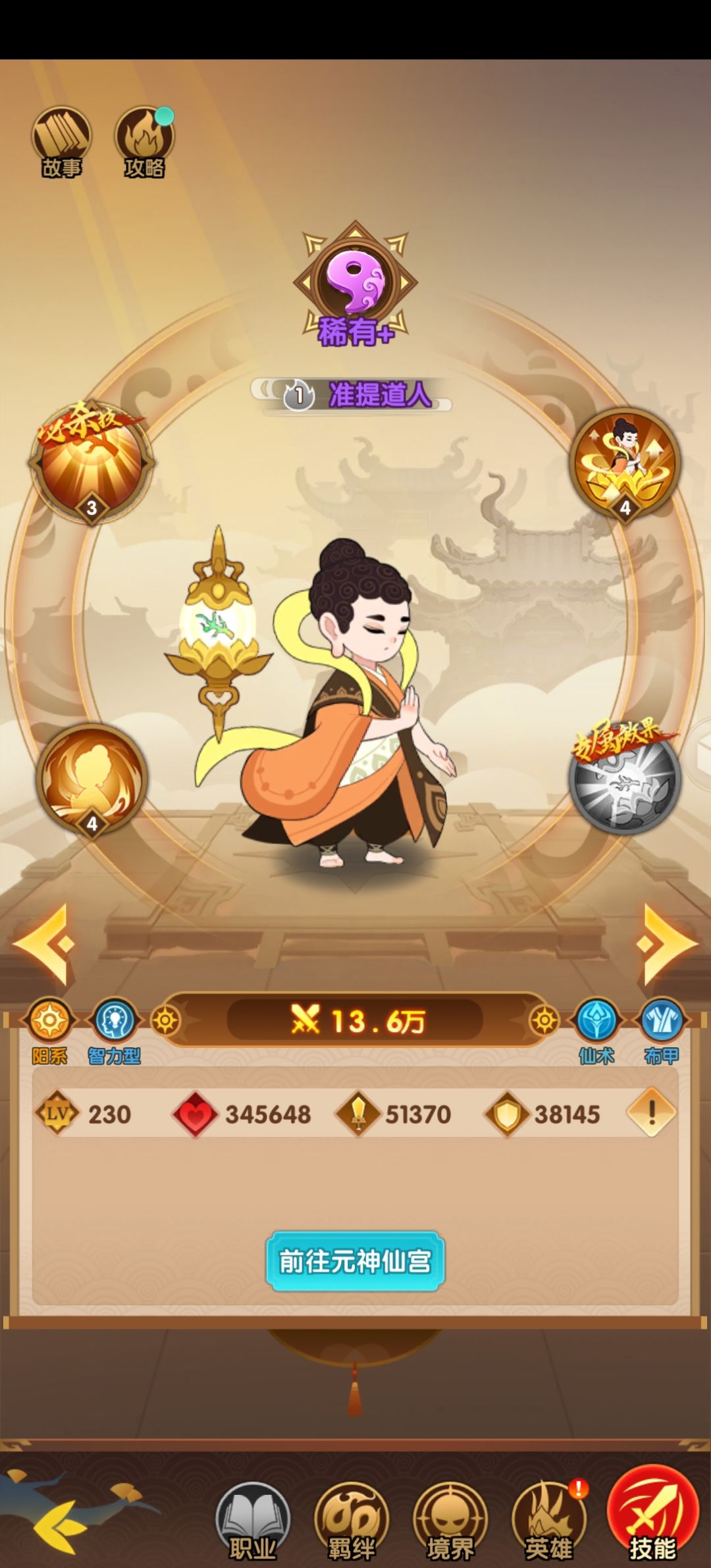 准提道人 1