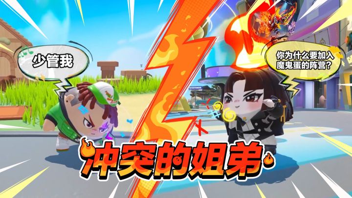 EP1-冲突的姐弟截图