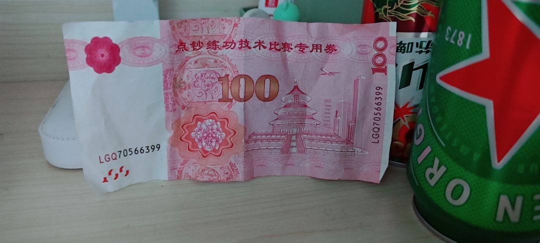 练功券是啥??? 1