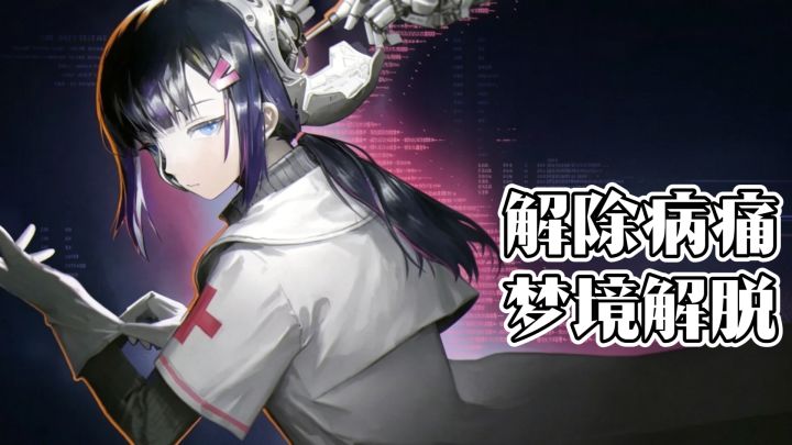 治愈机器人,解除它们的病痛,从梦境中解脱‼️截图