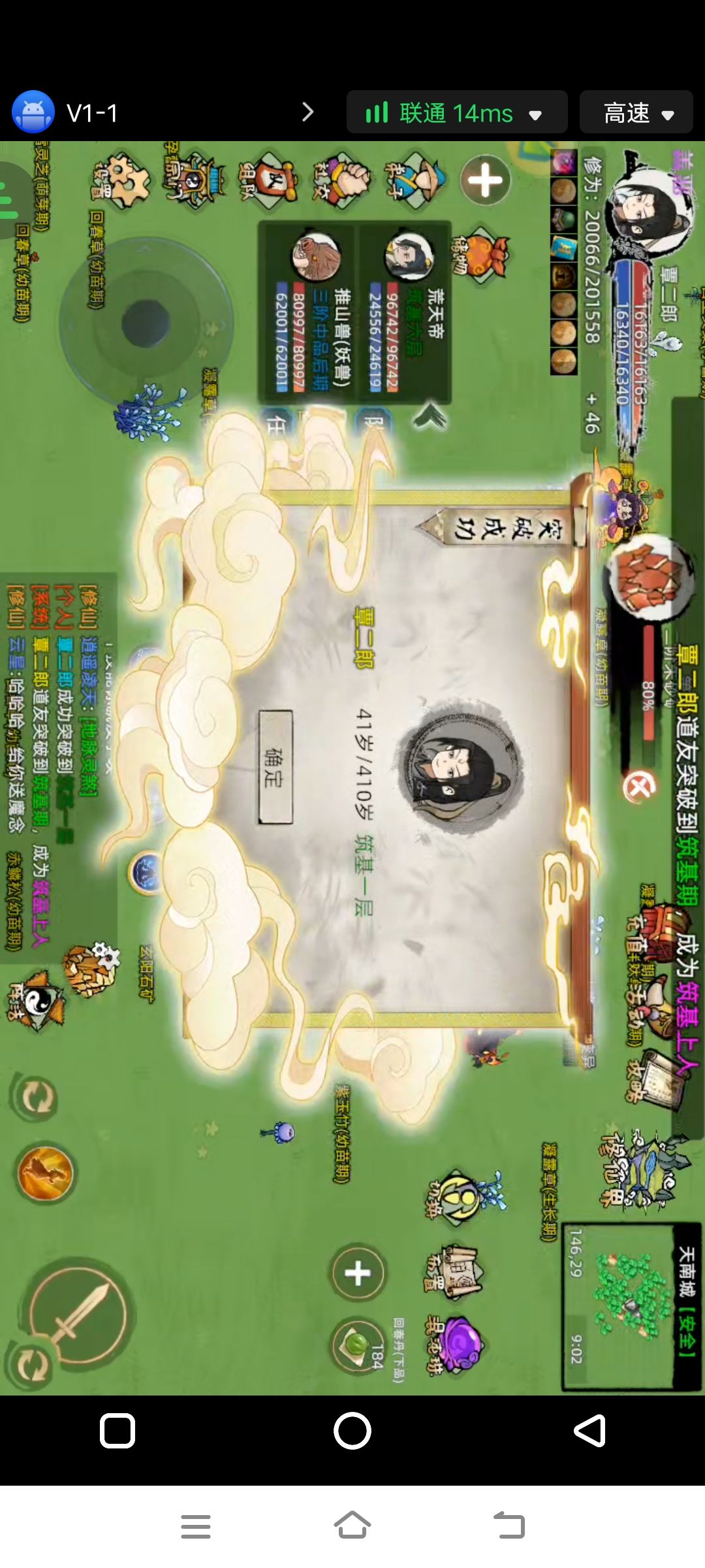 苟道修仙途8-10截图