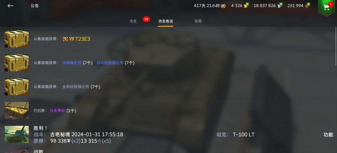 万分之七的概率也能碰到？截图