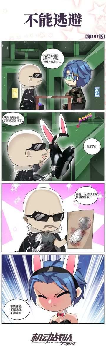 四格彩漫 | 不能逃避