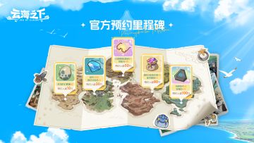《云海之下》公测预约｜薅公司羊毛指南