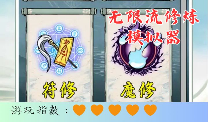 <无限流修炼模拟器>灵兽助阵,秘境探险,开启修仙新纪元截图