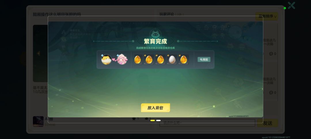 元梦之星山海寻灵 2