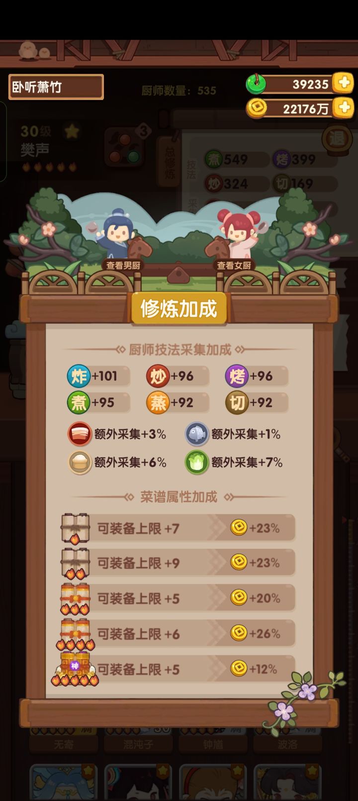 基修终于开始上三位数了截图