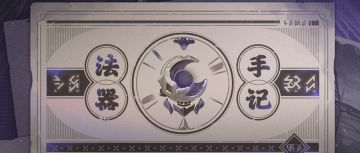 【资讯】法器手记丨首次公开