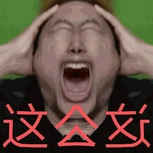 总算全通了! 2