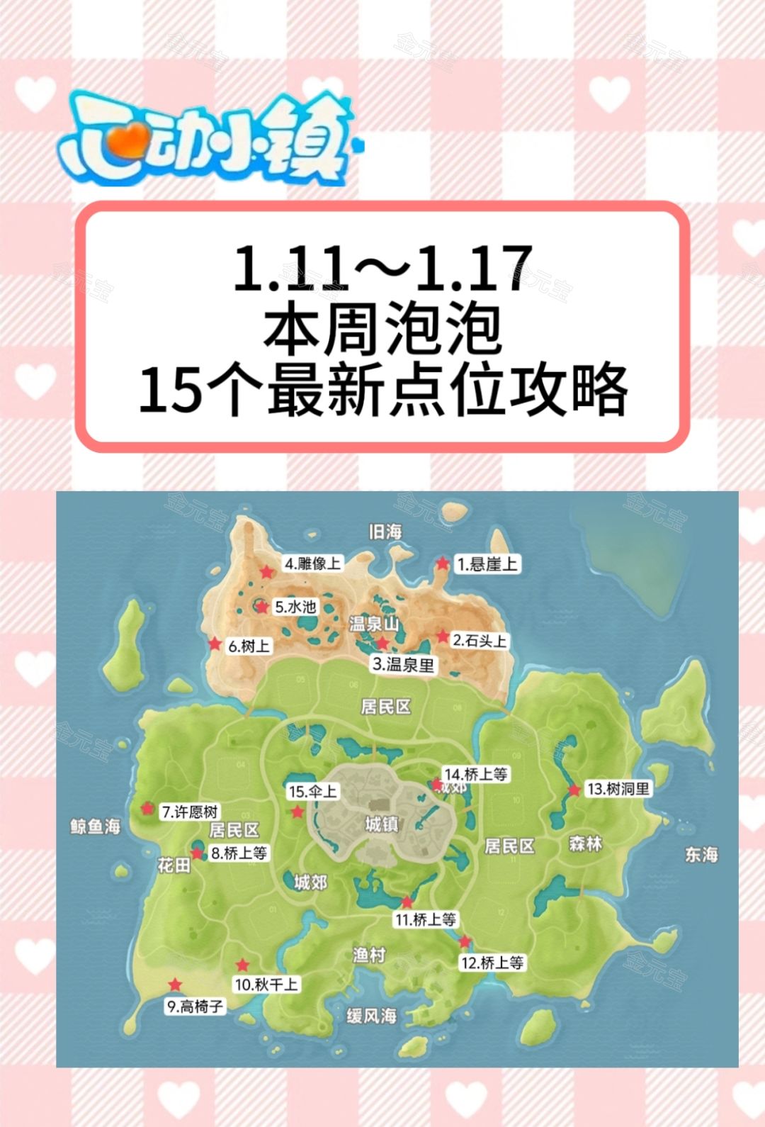 1月17日溜溜木萤石兑换码天气泡泡点位 2