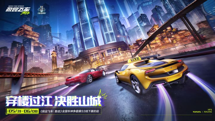全国车神争霸赛S3线下赛——赛程赛制介绍截图