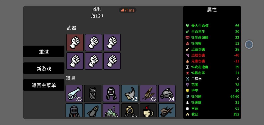 斗士 攻略！ 2