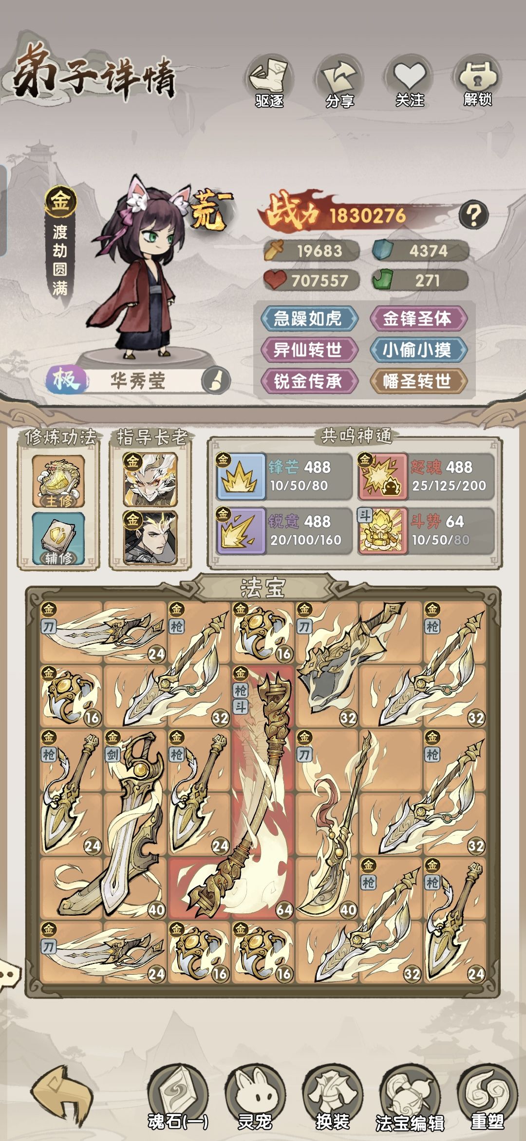 金限配置(特殊神通) 1