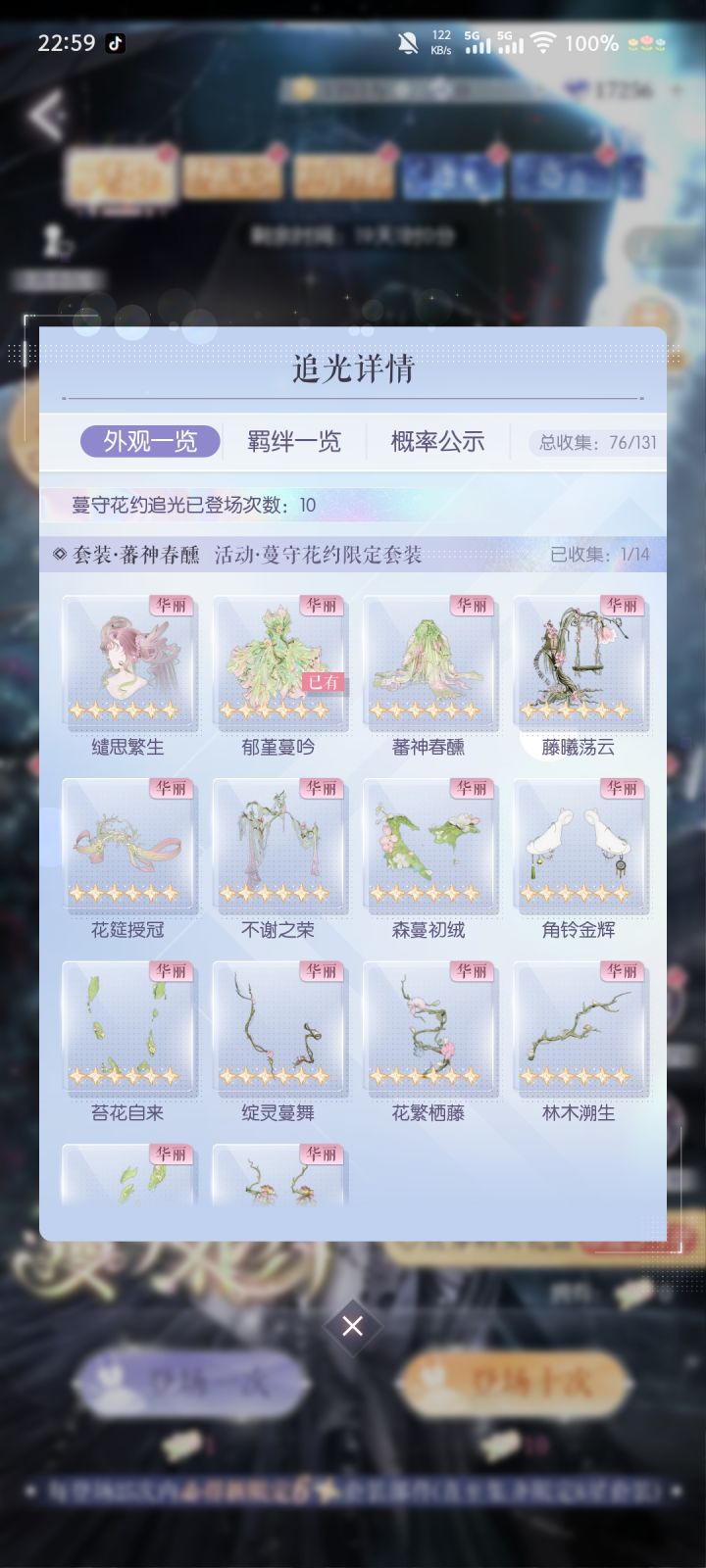 以闪新六10抽出上身裙截图